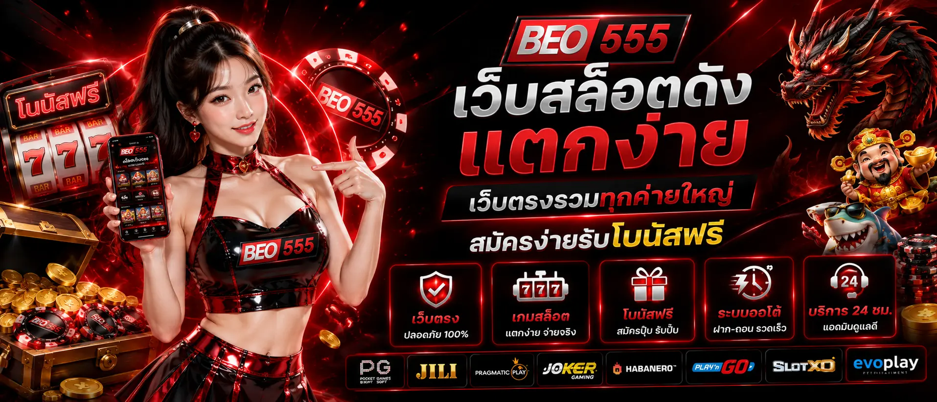 beo555 เว็บสล็อตดัง แตกง่าย